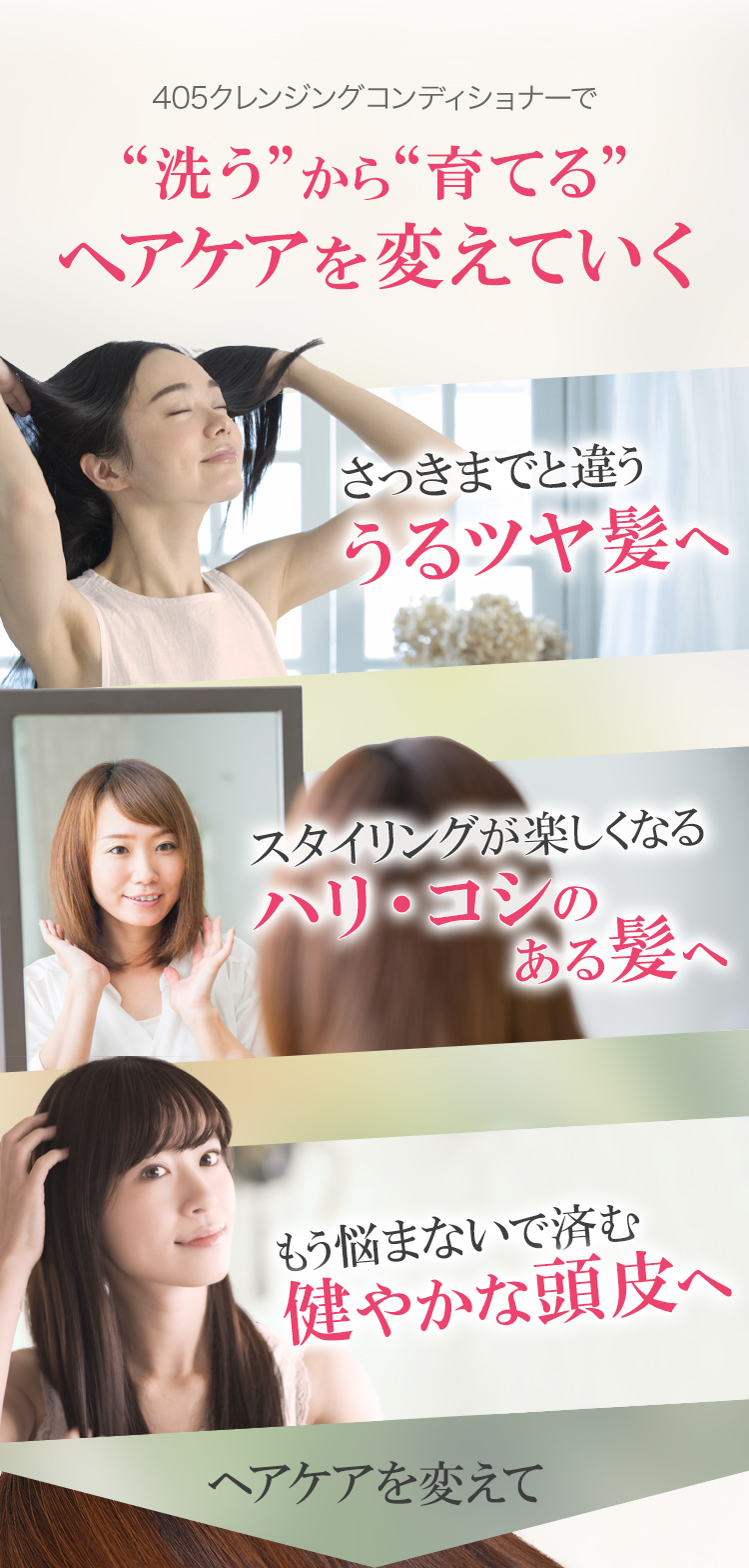 洗うから育てる ヘアケアを変えていく